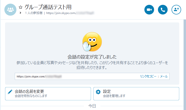 Skype Idを交換せずに複数人でグループ通話をする方法 画像付き解説 自分らしく 楽しく